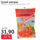 Магазин:Квартал, Дёшево,Скидка:Сухой завтрак Выгодно