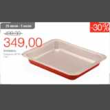 Магазин:Виктория,Скидка:Противень