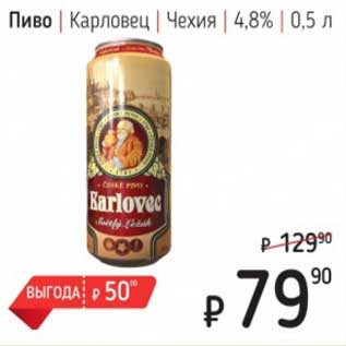 Акция - Пиво Карловец Чехия 4,8%