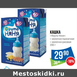 Акция - Кашка "ФрутоНяня"
