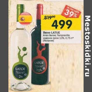 Акция - Вино Latue Airen белое; Tempranilio красное сухое 13%