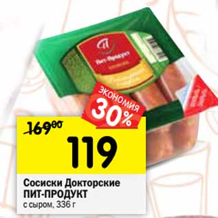 Акция - Сосиски Докторские Пит-Продукт