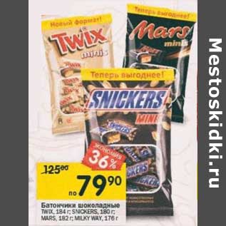 Акция - Батончики шоколадные Twix 184 г; Snickers 180 г; Mars 182 г; Milky Way 176 г