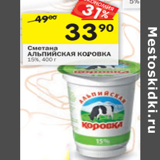 Акция - Сметана Альпийская коровка 15%