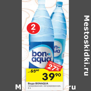 Акция - Вода Bonaqua