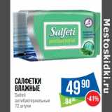 Магазин:Народная 7я Семья,Скидка:Салфетки влажные Salfeti антибактериальные 