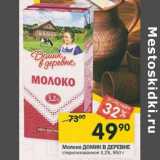 Магазин:Перекрёсток,Скидка:Молоко Домик в деревне стерилизованное 3,2%