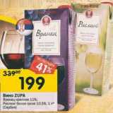 Магазин:Перекрёсток,Скидка:Вино Zupa Вранац красное 11%; Рислинг белое сухое 10,5%