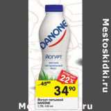 Магазин:Перекрёсток,Скидка:Йогурт питьевой Danone 2,5%