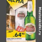 Магазин:Перекрёсток,Скидка:Пиво Stella Artois 5%