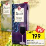 Магазин:Перекрёсток,Скидка:Вино Zupa Вранац красное 11%; Рислинг белое сухое 10,5%