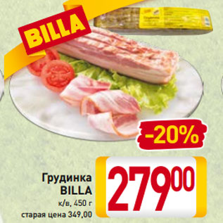 Акция - Грудинка BILLA к/в, 450 г