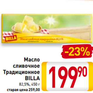 Акция - Масло сливочное Традиционное BILLA 82,5%, 450 г