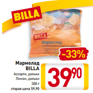 Акция - Мармелад BILLA Ассорти, дольки Лимон, дольки 300 г