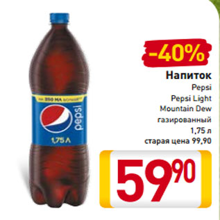 Акция - Напиток Pepsi Pepsi Light Mountain Dew газированный 1,75 л