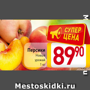 Акция - Персики Новый урожай 1 кг