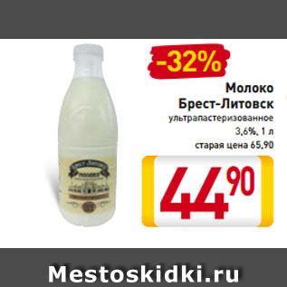 Акция - Молоко Брест-Литовск ультрапастеризованное 3,6%, 1 л