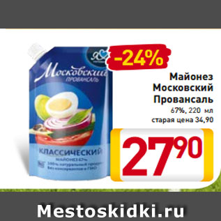 Акция - Майонез Московский провансаль Классический 67%, 220 мл