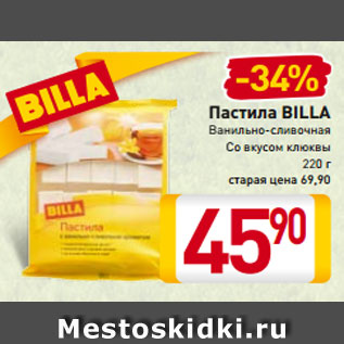 Акция - Пастила BILLA Ванильно-сливочная Со вкусом клюквы 220 г