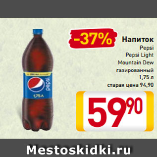 Акция - Напиток Pepsi Pepsi Light Mountain Dew газированный 1,75 л