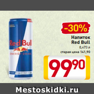 Акция - Напиток Red Bull 0,473 л