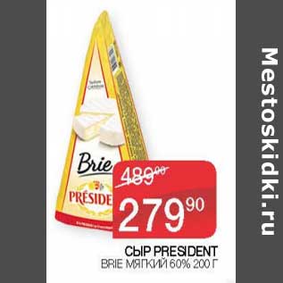 Акция - Сыр President Brie мягкий 60%