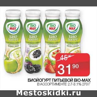 Акция - Биойогурт питьевой Bio-Max 2,7-3,1%