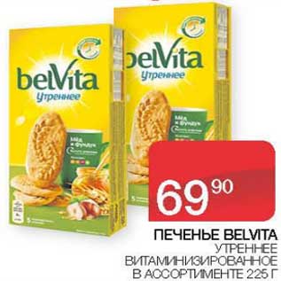 Акция - Печенье Belvita