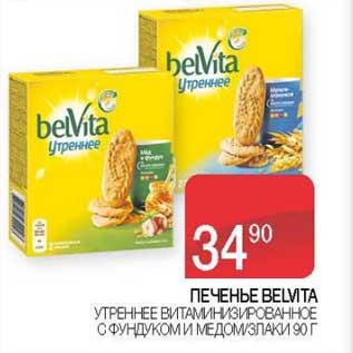 Акция - Печенье Belvita утреннее витаминизированное с фундуком и медом /злаками