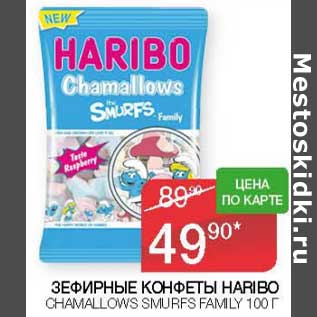 Акция - Зефирные конфеты Haribo