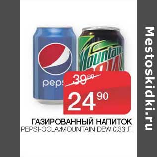 Акция - Газированный напиток Pepsi -Cola /Mointain Dew