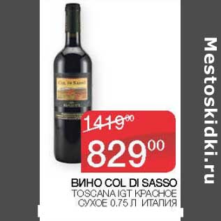 Акция - Вино Col Di Sasso Toscano IGT красное сухое