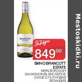 Акция - Вино Brancott Estate Marlborough Sauvignon Blanc белое сухое