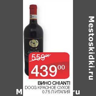 Акция - Вино Chianti DOCG красное сухое