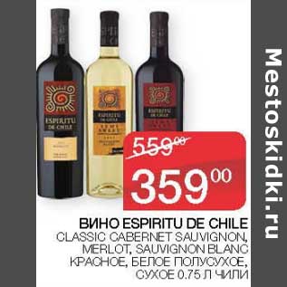 Акция - Вино Espiritu De Chile Classic Cabernet Sauvignon Blanc красное, белое полусухое сухое