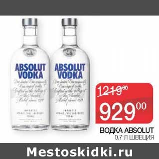 Акция - Водка Absolut