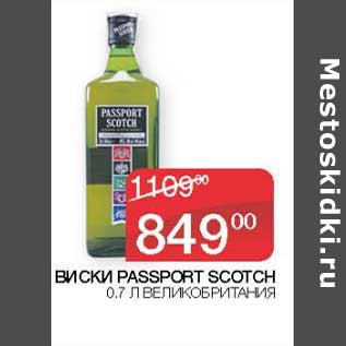 Акция - Виски Passport Scotch