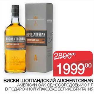 Акция - Виски Шотландский Auchentoshan American OAK односолодовый