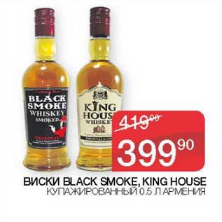 Акция - Виски Black Smoke, King House купажированный