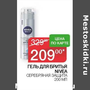 Акция - Гель для бритья Nivea