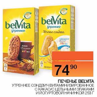 Акция - Печенье Belvita утреннее сэндвич витаминизированное с какос цельными злаками и йогуртовой начинкой