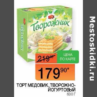 Акция - Торт Медовик, творожно-йогуртовый