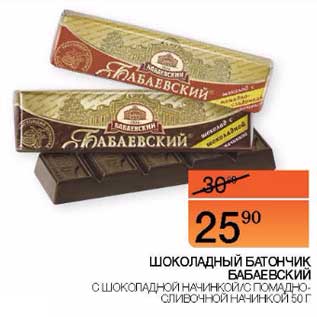 Акция - Шоколадный батончик Бабаевский