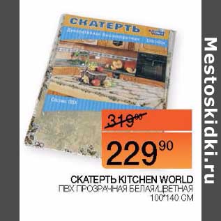 Акция - Скатерть Kitchen World