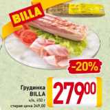 Магазин:Билла,Скидка:Грудинка
BILLA
к/в, 450 г