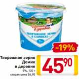 Магазин:Билла,Скидка:Творожное зерно
Домик
в деревне
5%, 130 г