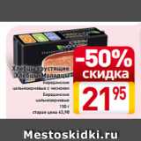 Магазин:Билла,Скидка:Хлебцы хрустящие Хлебцы-молодцы
Бородинские
цельнозерновые
с чесноком
Бородинские
цельнозерновые
150 г