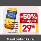 Магазин:Билла,Скидка:Печенье
Кухмастер
Золотая
симфония
230 г