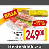 Магазин:Билла,Скидка:Грудинка
BILLA
к/в, 450 г