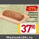 Магазин:Билла,Скидка:Хлебушек
со свеклой
Domipan
130 г